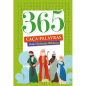 365 caça-palavras com histórias bíblicas