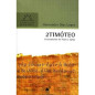 2 Timóteo - Comentários Expositivos Hagnos